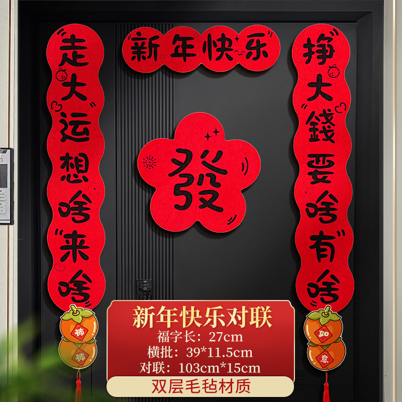 フェルト対聯2025ハハハ趣味新旧正月窓花お笑い創意春聯新年ドア貼り装飾|undefined
