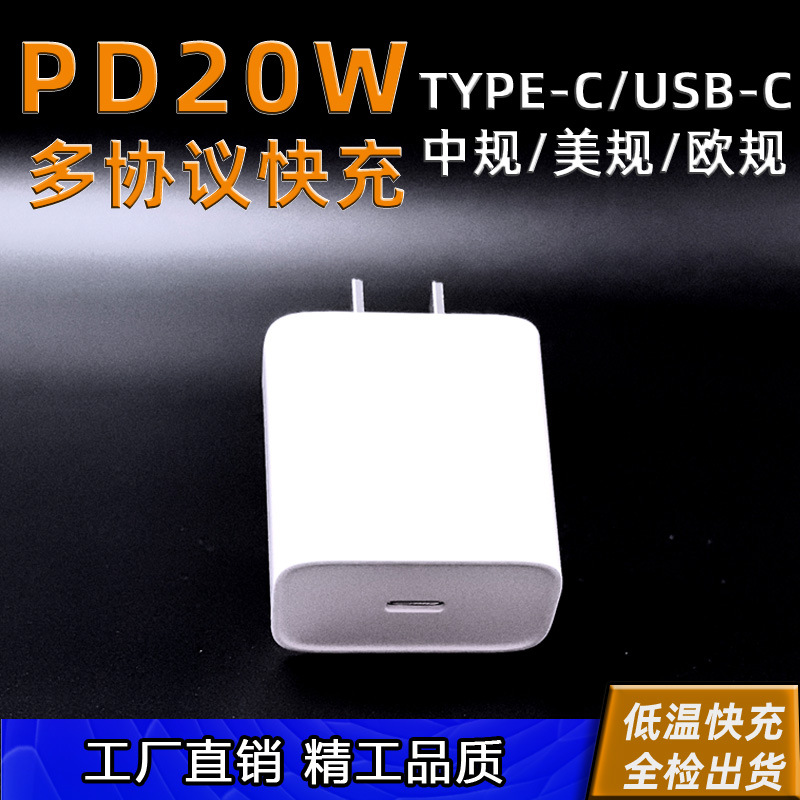 源头厂家单USB-C接口充电器PD2.0插墙式20W氮化镓充电器5V3A快充