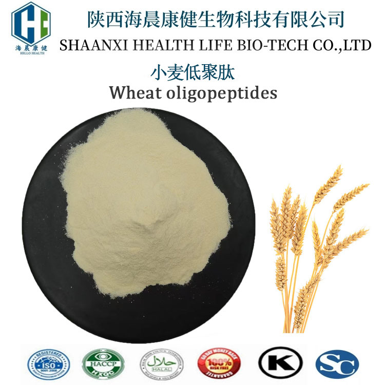 小麦低聚肽98%食品级蛋白肽肽小分子肽量大优惠海晨康健有机来源