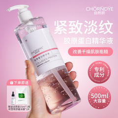 コラーゲン原液補水精華液弾潤が肌の弾力性を高める500ml美容院同タイプのスキンケア品