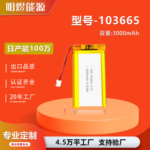 ��ѭ�h�����ƄӔ��a�����о���l3000mAh103665ܛ���ۺ����늳�