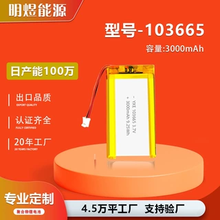 高循环寿命移动数码专用电芯批发3000mAh103665软包聚合物锂电池