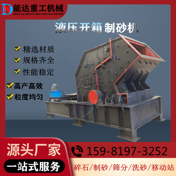 大型液压开箱制砂机 锰铬合金板锤1400*1400大型液压开箱制砂机