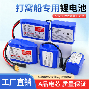 7.4V12000毫安電顯款打窩船電池12v大功率遙控拉網船專用鋰電池