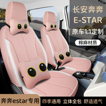 2024年新款适用于长安奔奔Esta分体头棉麻汽车座垫四季通用座椅套