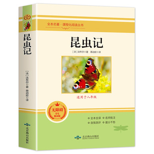 Insect Records Fabre genuine full Version Original works full collection junior high school students eighth grade first volume extracurricular book person