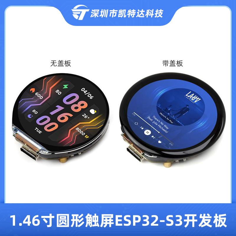 ESP32-S3 1.46寸圆形触摸屏开发板 支持AI小智 WiFi蓝牙音频播放