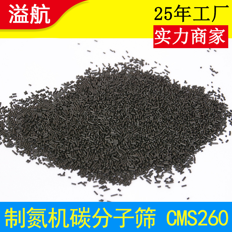 工业制氮机碳分子筛CMS280/260 PSA变压吸附高浓度氮氧分离制氮气