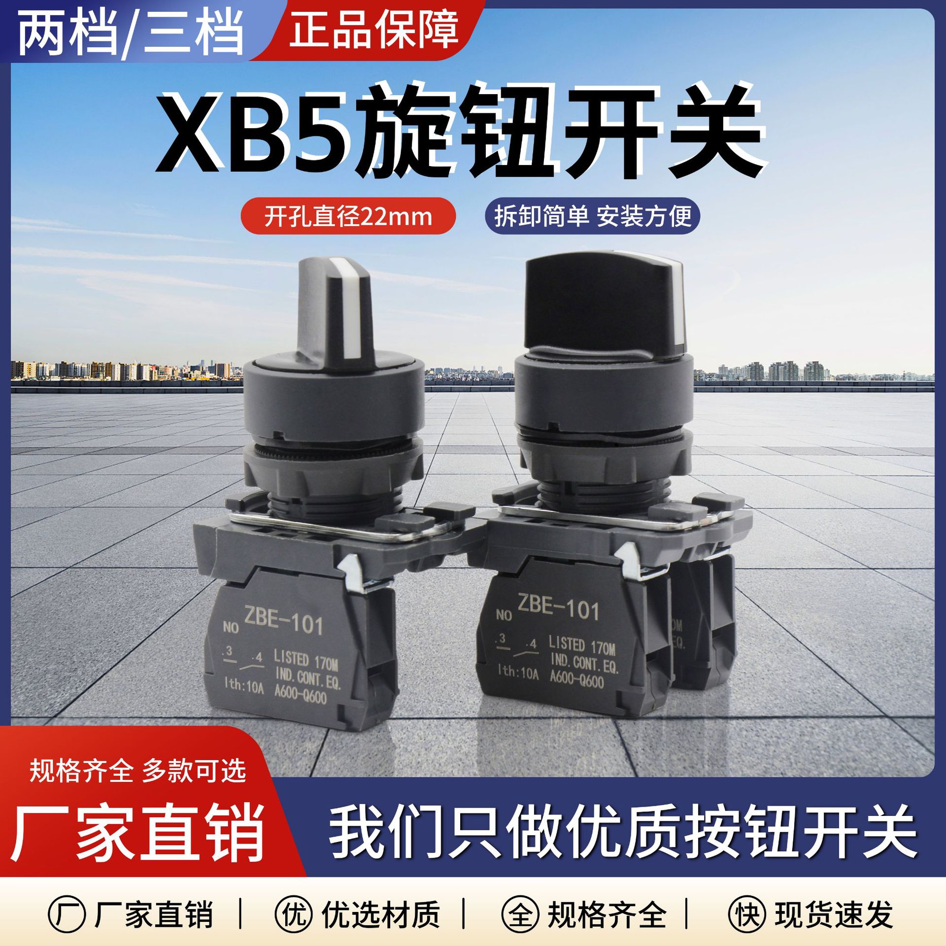 XB5选择旋转开关电源转换2档/3档开口开孔22mm自复/自锁ZBE-101