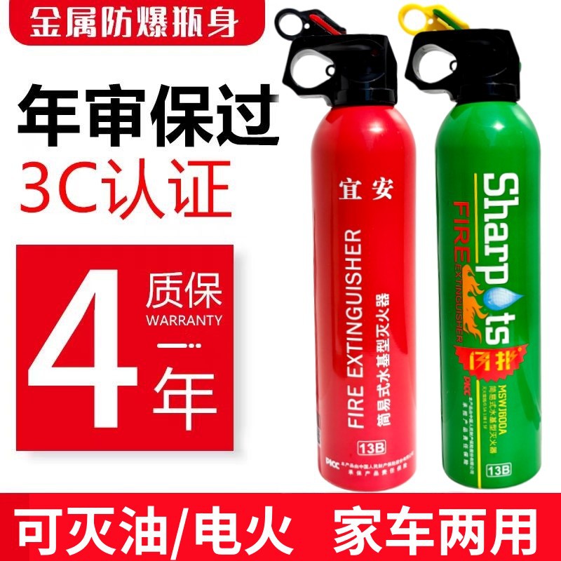 효율적인 물 기반 소화기 자동차 소화기 자동차 새로운 에너지 개인 자동차 작은 환경 보호 가정용 소방 장비
