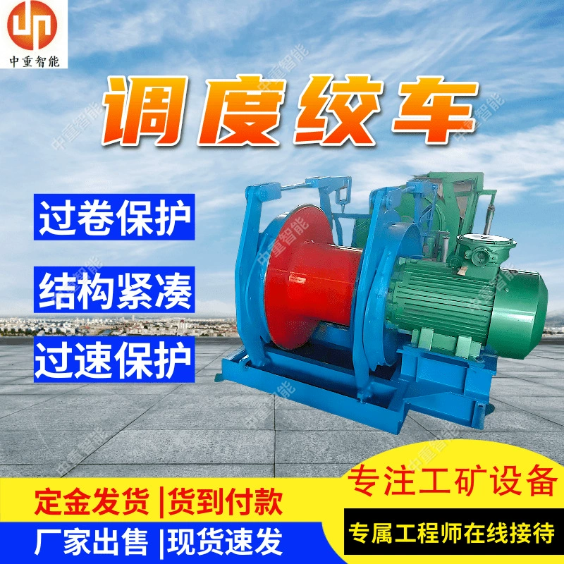 Защита от пониженного напряжения для шахтной лебедки Компактная конструкция шахтной лебедки Легкая в управлении шахтная лебедка