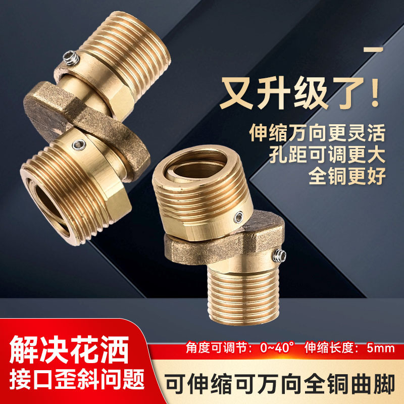 Universal All-Copper Shower Faucet with Adjustable Eccentric Angle and Variable Diameter Bend Angle for Mixing Valve Angle