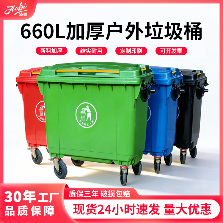 660L Thickened Trash Can Outdoor Large Sanitation Hand Push Plastic Cleaning Vehicle Large Capacity Mobile Sanitation Cart 660L Thickened Trash Can Outdoor Large Sanitation Hand Push Plastic Cleaning Vehicle Large Capacity Mobile Sanitation Cart