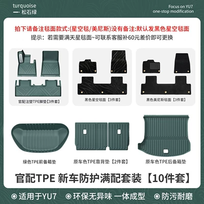 Ayaqaltılar (Kovriklər): TPE full-coverage starry sky carpet - xiaomi-yu7-suitable-for-yu7-turquoise-green-10-piece-set-official-new-car-interior-full-injection-tpe-starry-sky-carpet-floor-mat-new-car-set