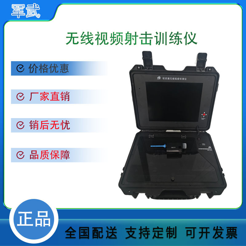 In-Stock Wireless Video Calibration Instrument, Outdoor Training Ground Practice Equipment, Shooting Range Military Training Equipment In-Stock Wireless Video Calibration Instrument, Outdoor Training Ground Practice Equipment, Shooting Range Military Training Equipment