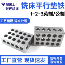 1-2-3英制/25-50-75公制23孔铣床平行垫铁25x50x75虎钳平行等高块