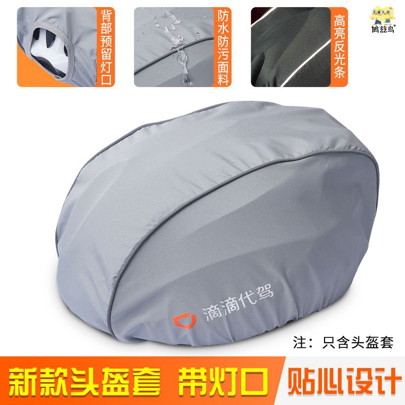 原版滴滴代驾头盔套坐垫套座套车垫汽车后备箱垫防水防污防风防尘