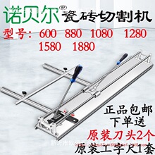 批发诺贝尔加强型880  1280手动瓷砖切割机高精度墙地砖切割