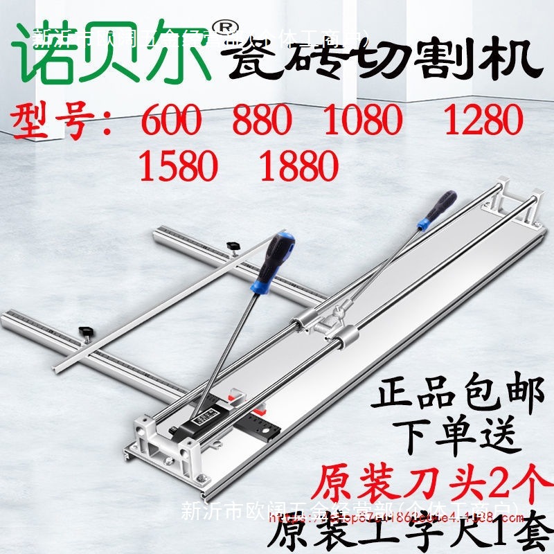 批发诺贝尔加强型880  1280手动瓷砖切割机高精度墙地砖切割
