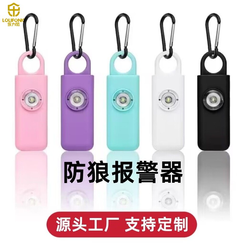 Self-Defense artifact girl anti-wolf alarm personal security alarm self-defense keychain portable small and portable