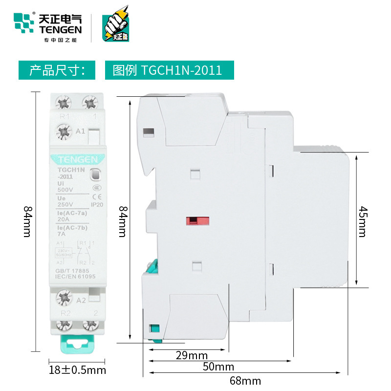 天正TGCH1N-25/20/40小微型交流接触器220V家用空调导轨式接触器