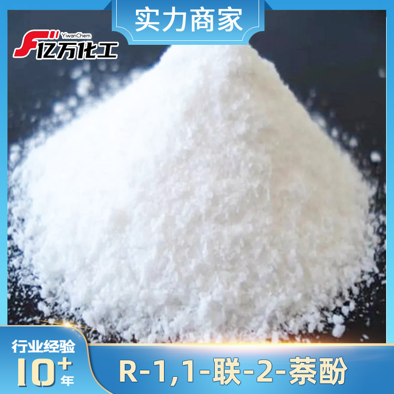R-1,1-联-2-萘酚	(R)-(+)-1,1′-Bi(2-naphthol)