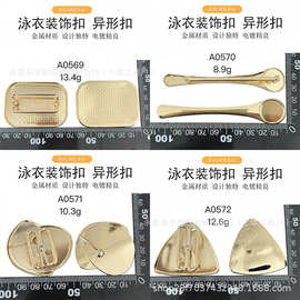 合金泳衣扣 几何异形比基尼装饰扣 沙滩泳装服装五金配件源头工厂