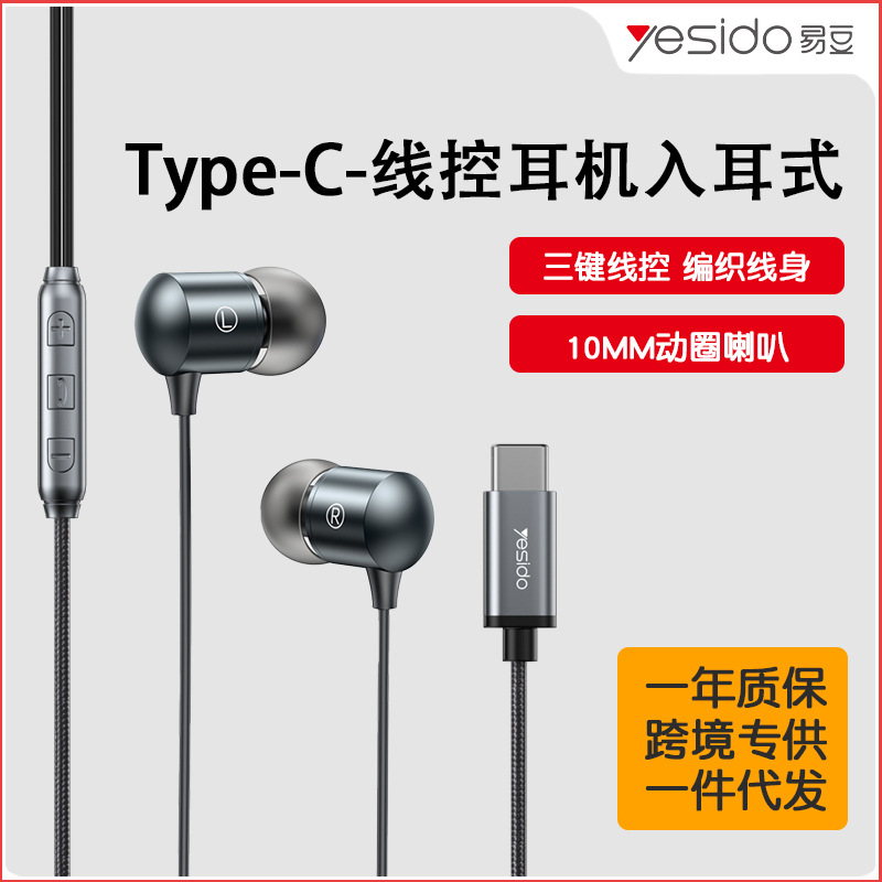 TYPE-C耳塞式線控耳機 適用蘋果15華為有線耳機低音立體環繞