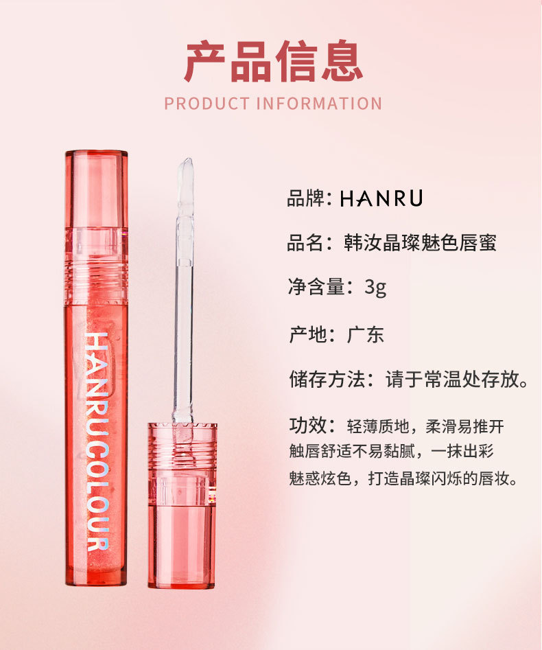 HANRU唇蜜改_10.jpg