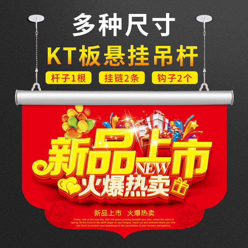 不锈钢吊旗杆KT板广告展示架吸顶粘钩天花板悬挂式挂钩吊顶海报杆