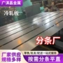 开平切割光面spcc冷轧卷