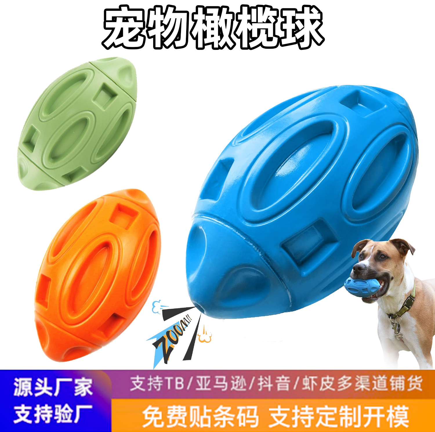 亚马逊厂家宠物狗玩具球 狗咬玩具耐咬橄榄球 磨牙发声狗玩具批发
