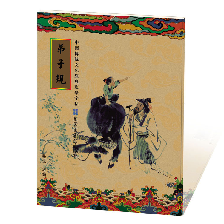 繁体国学经典静心临摹经书字帖楷体描金手抄经心经金刚地藏大悲|undefined