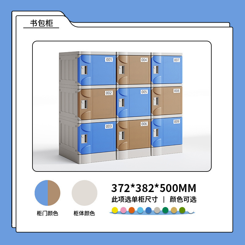 ABS塑料学生书包柜学校教室组合储物柜班级独立可带锁彩色收纳柜|undefined
