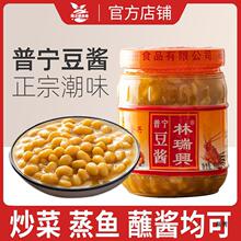 林瑞兴普宁豆酱潮汕产黄豆酱豆瓣酱炒菜家用砂锅粥官方旗舰