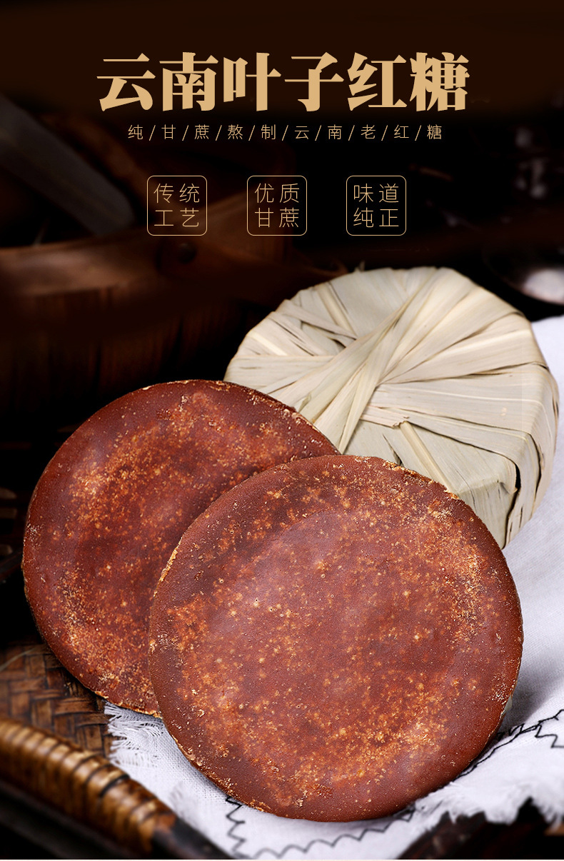 Yunnan Handmade Leaf Brown Sugar 500g Vacuum Packed Traditional Sugarcane Blocks overview