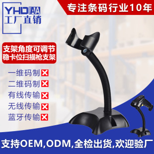 Bar code scanner bracket scanning gun universal bracket supporting bracket laser barcode gun accessories scanning gun base