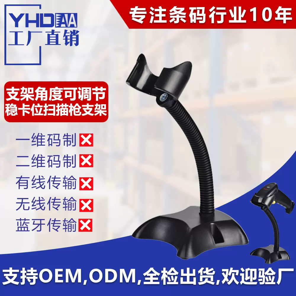 条码扫描器支架扫描枪通用支架配套支架激光条码枪配件扫描枪底座