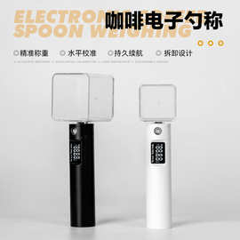 咖啡电子秤量勺带水平仪咖啡秤充电勺子秤便携计量称手持咖啡豆称