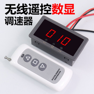 Wireless remote control digital governor 6V12V24V5A remote control switch PWM DC motor governor controller