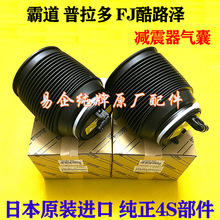 适用于霸道4000普拉多2700 LC120 LC150后减震器气包空气弹簧气囊