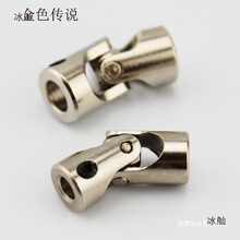 金属万向节联轴器转向器diy小型微型车模船模马达连接头模型配件