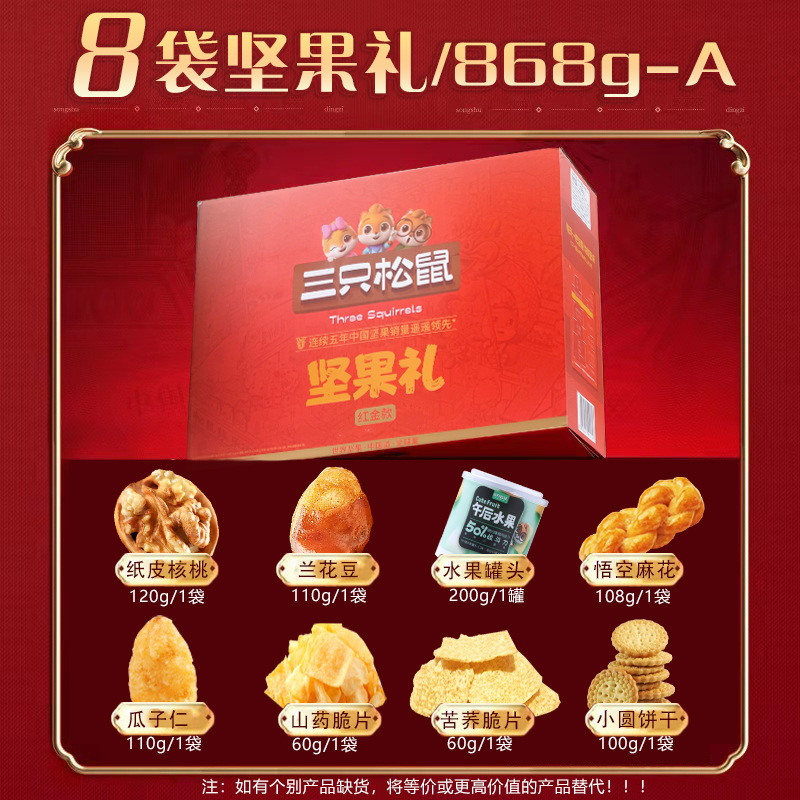 [프로모션] 견과류 선물 상자 8 가방/860gA