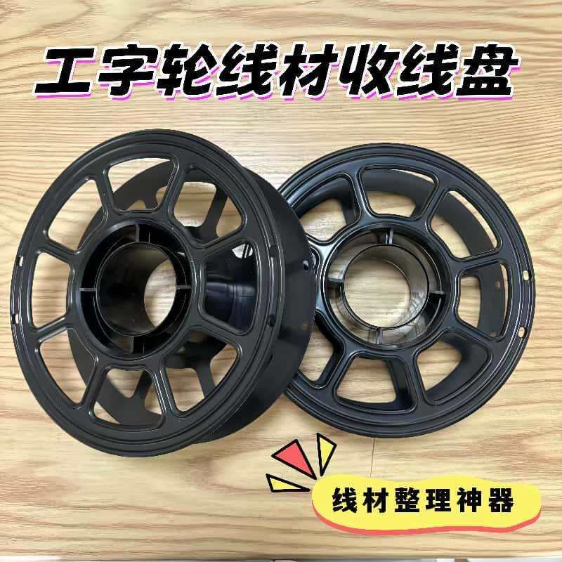 空线盘电线收纳绕线盘手工卷线轮家用线缆整理神器工字轮线轴