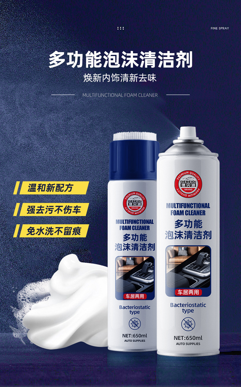 Debedi car interior cleaner strong decontamination maintenance wash-free multifunctional foam cleaner leather cleaning