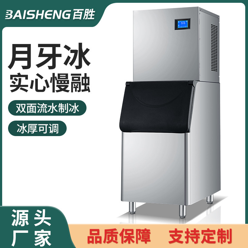 Crescent Ice Maker Commercial Milk Tea Shop Bar KTV Blu-ray Automatic Crescent Ice Maker 220/110