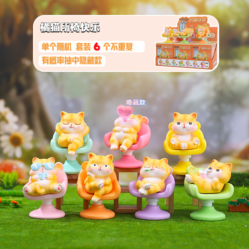 创意卡通橘猫所椅快乐盲盒桌面摆件可爱萌宠车载装饰生日礼物批发|undefined
