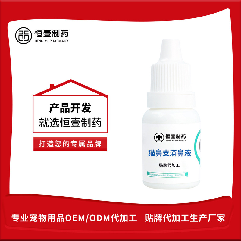 Cat Nasal Branch Nose Drops Lysine Cat Nose Drops Cat Nasal Branch Eye Drops Oem Oem Processing Cat Nasal Branch Nose Drops Lysine Cat Nose Drops Cat Nasal Branch Eye Drops Oem Oem Processing