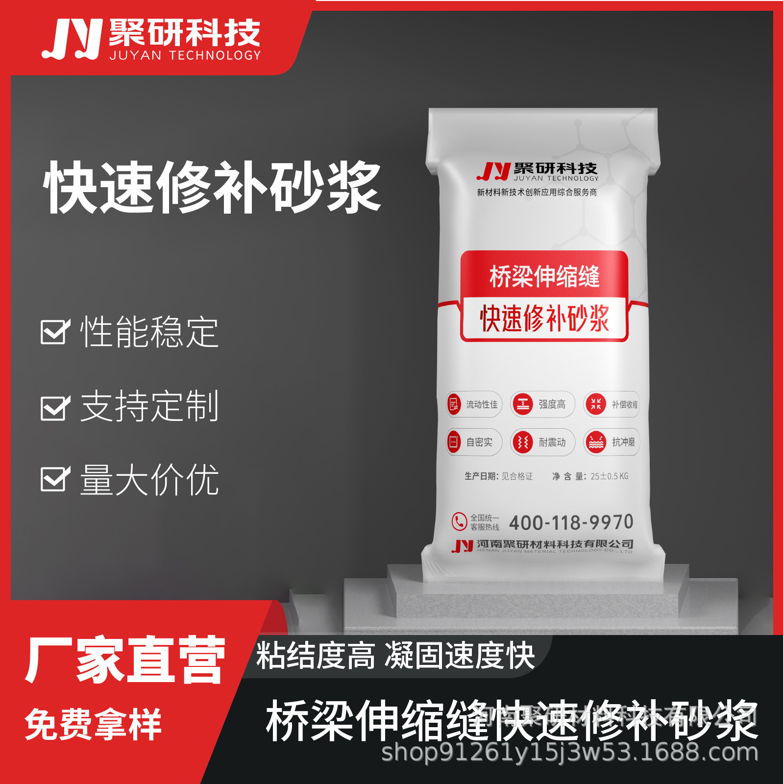 桥梁伸缩缝快速修补砂浆 流动性好早期强度高抗冲磨性好快速修补