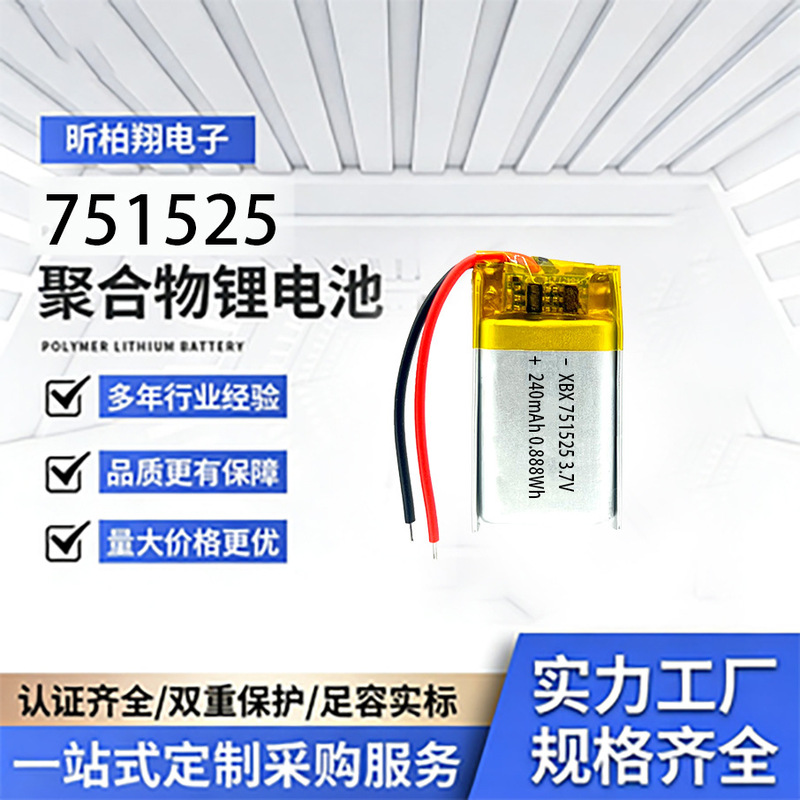 Polymer Lithium Battery 751525 240Mah 3.7V Night Light Bluetooth Pedometer Anti-Lost Device Lithium Battery Pack Polymer Lithium Battery 751525 240Mah 3.7V Night Light Bluetooth Pedometer Anti-Lost Device Lithium Battery Pack